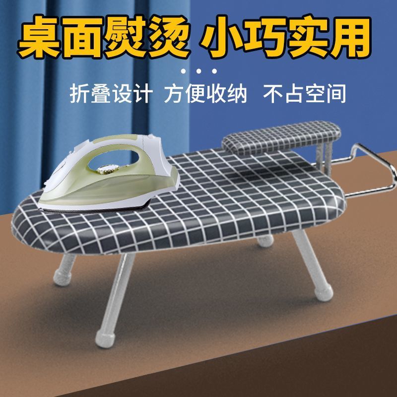 迷你熨斗熨烫板台式烫衣板多功能熨衣服板架熨小号家用折叠熨衣板详情1