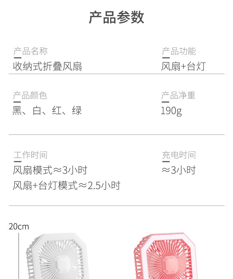 新款USB充电风扇 便携式收纳风扇 折叠伸缩台式风扇带夜灯详情8