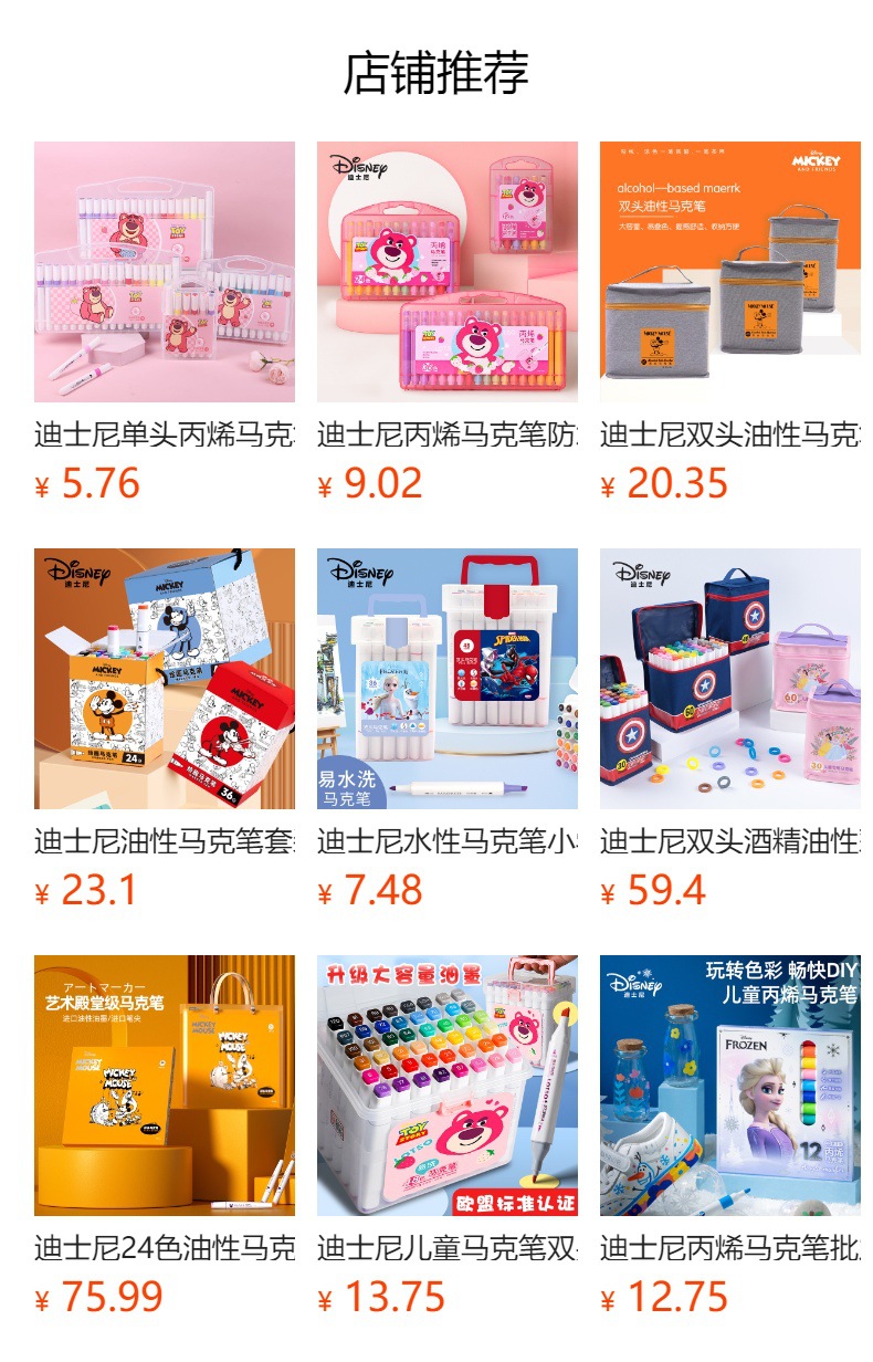 迪士尼儿童丙烯马克笔12色24色36色48色水性卡通DIY彩色笔涂鸦笔详情1
