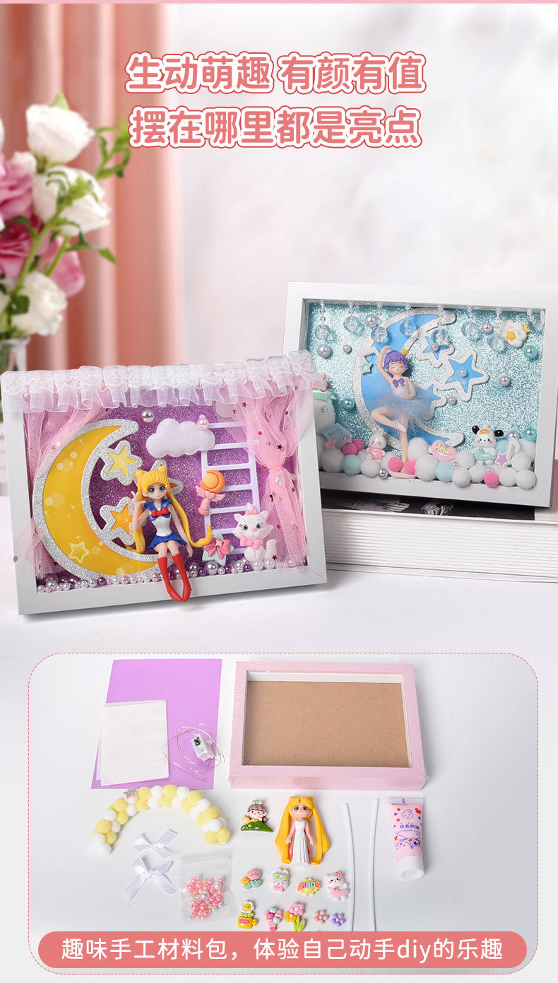 儿童手工DIY材料包相框画材料包创意手工摆件奶油胶相框女孩玩具详情6