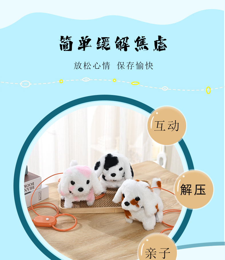 新款毛绒电动小狗牵绳前进后退仿真小狗电子宠物儿童玩具狗批发详情3
