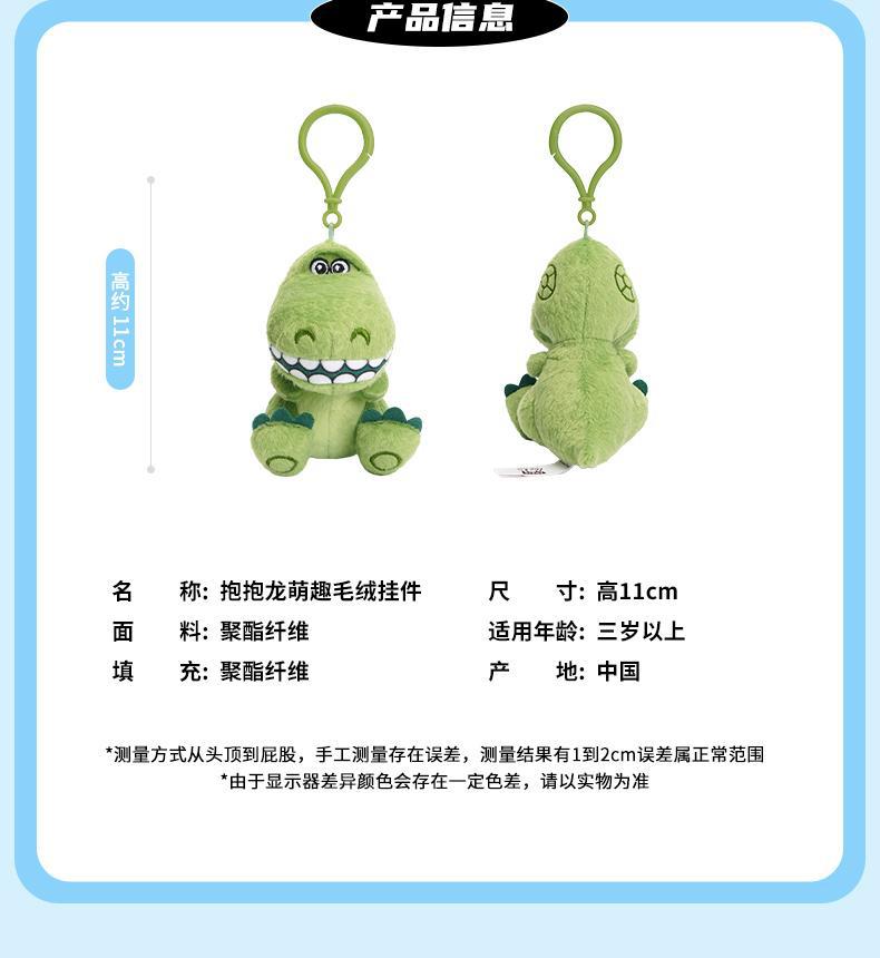 正版迪士尼玩具总动员抱抱龙萌趣毛绒挂件包包挂件可爱卡通钥匙扣详情2