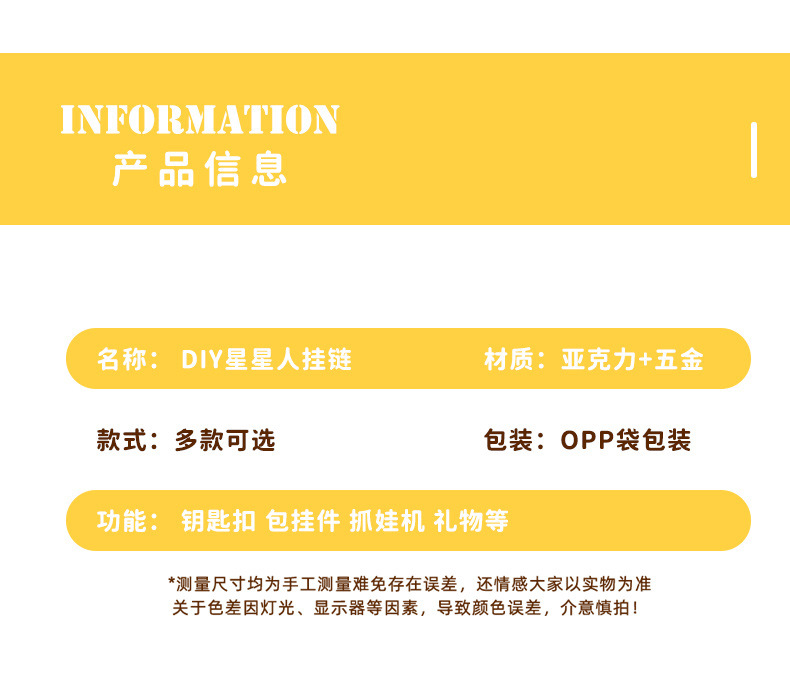 miu系星星人串珠包包钥匙链挂件情侣书包挂饰创意钥匙扣玩偶配件详情4