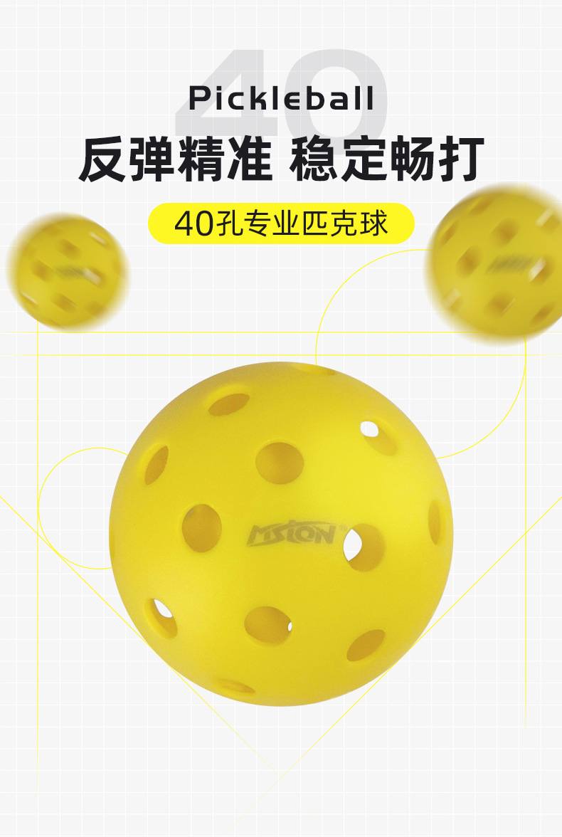 美狮龙匹克球洞洞球室外40孔室内用pickleball专业比赛用皮克球详情1