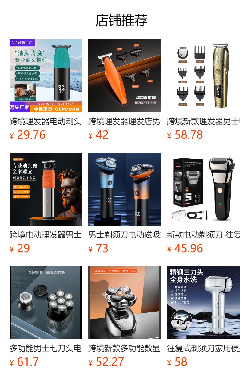 跨境新款电动理发器专业雕刻油头快充TYPE-C发廊家用电推剪厂家电推剪个护电器详情1
