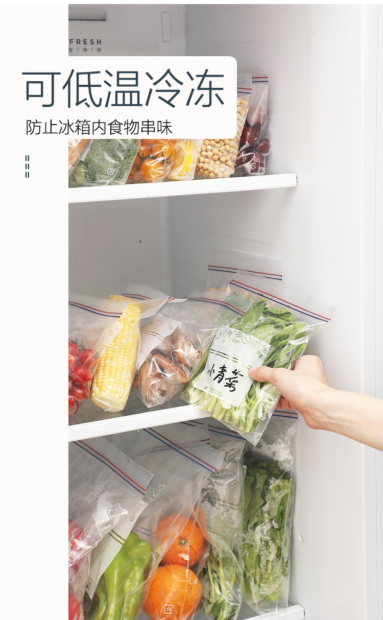 密封袋保鲜食品包装袋自封家用塑封袋加厚冰箱收纳冷冻袋一件代发详情9