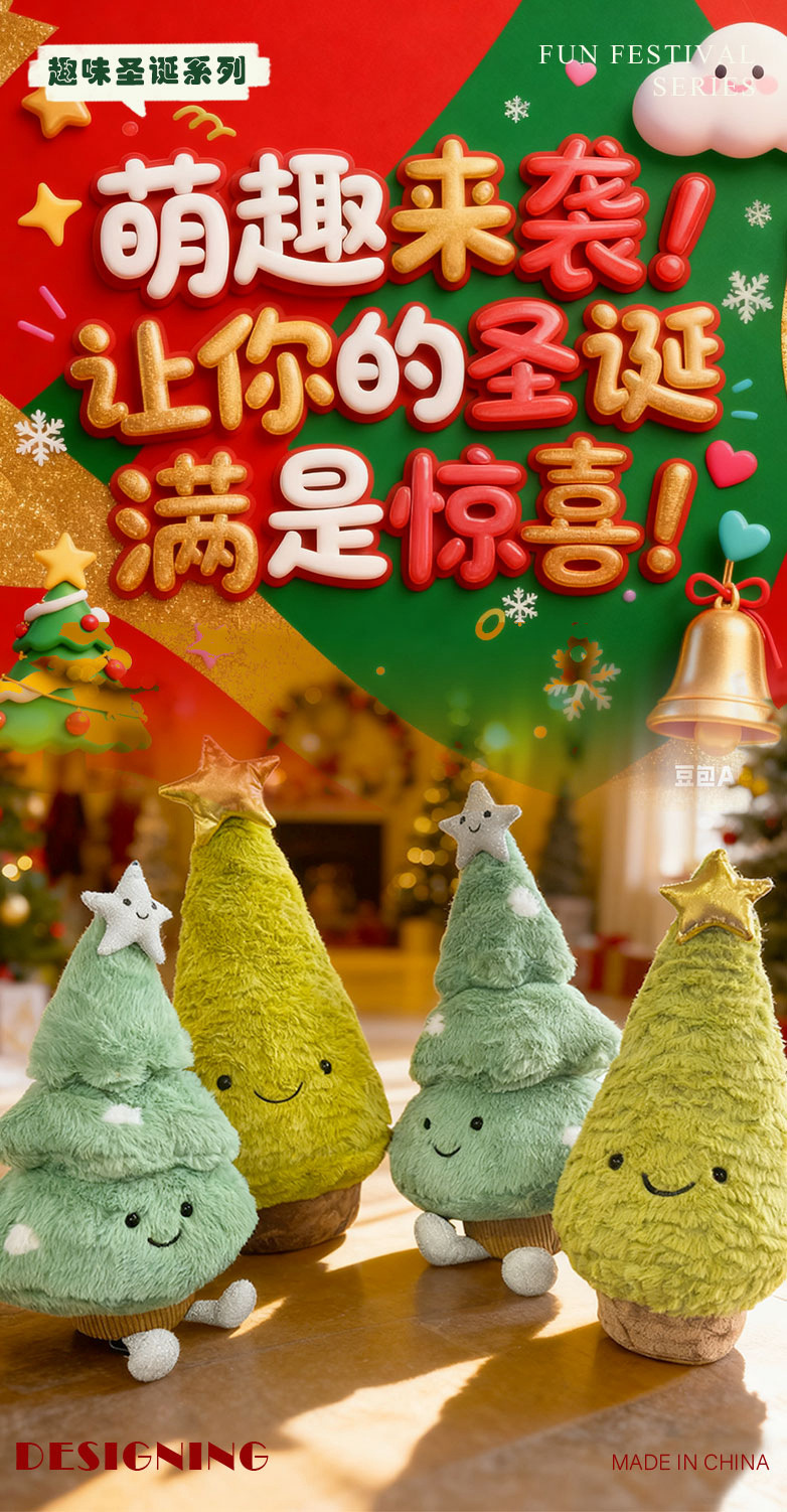 圣诞树玩偶圣诞节毛绒玩具万圣节许愿树公仔娃娃女生睡觉抱枕礼物详情1