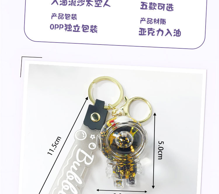 亚克力入油流沙爆闪宇航员太空人钥匙扣精致液体流沙挂件货源详情4