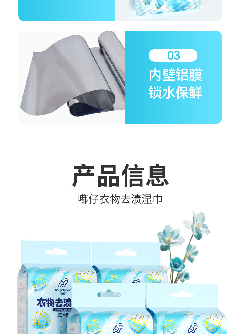 羽绒服湿巾衣物去渍清洁免洗湿纸巾去油污便携免洗小白鞋清洁湿巾详情17