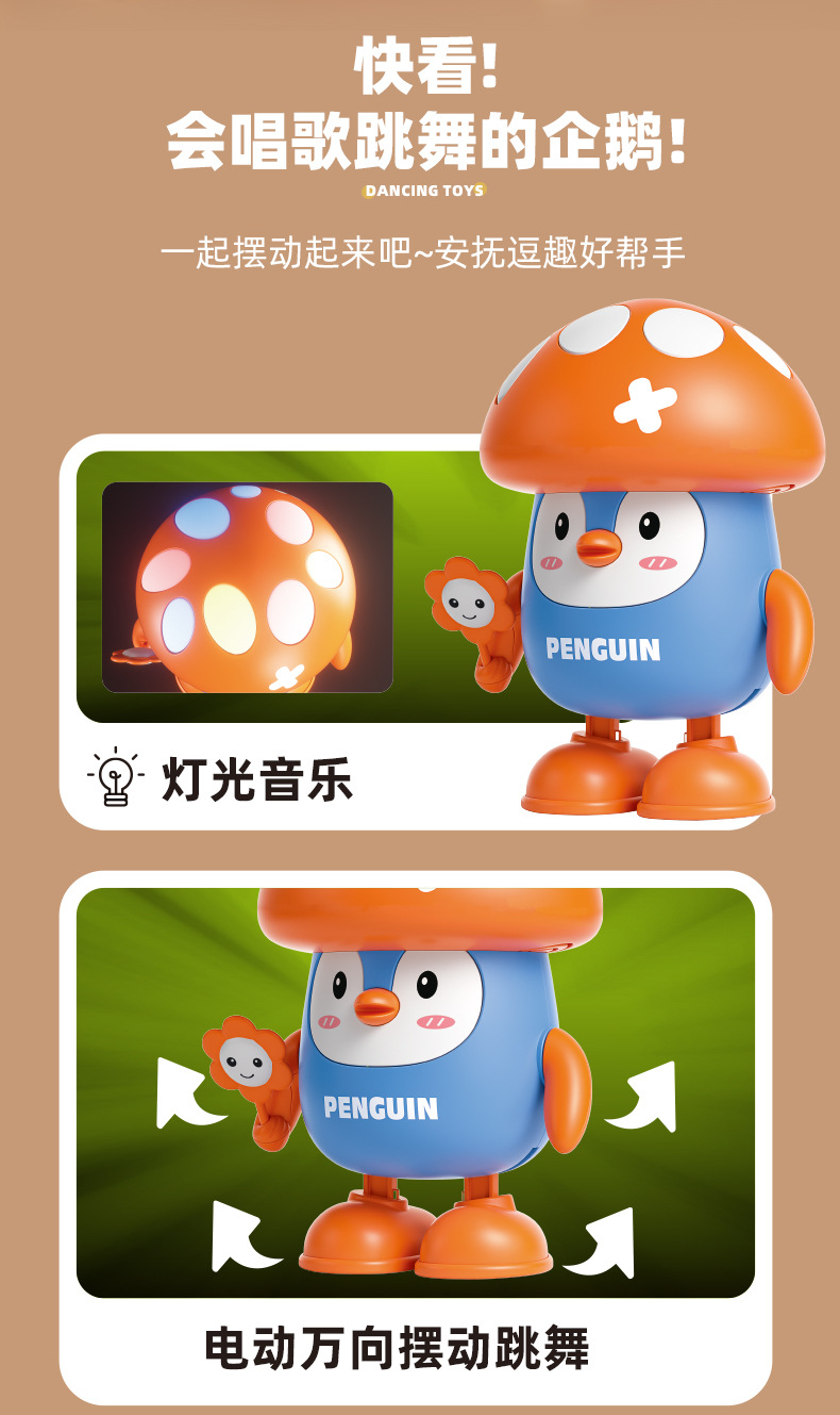 跨境创意 儿童灯光音乐电动 跳舞玩具卡通动物蘑菇企鹅机器人批发详情6