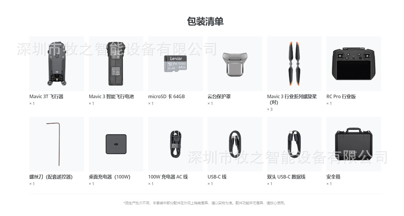 大疆DJI无人机Mavic3TAdvanced基础版【红外热成像】详情20