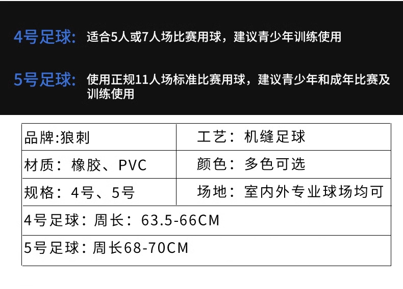 5号训练比赛学生用球工厂直销批发足球PVC机缝儿童成人现货定 制详情9