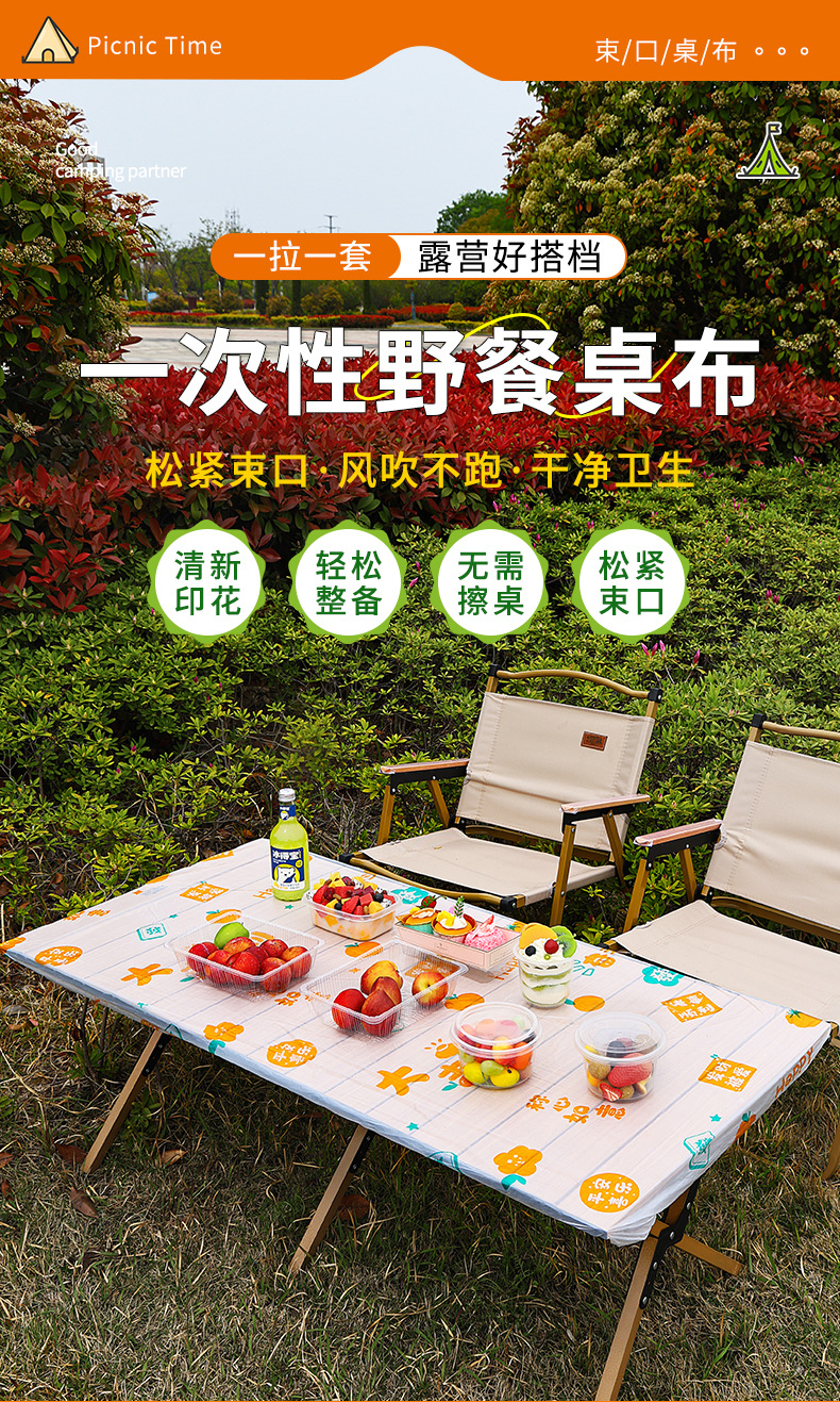 卡通一次性野餐束口桌布野餐户外露营蛋糕卷桌垫加厚防油防水桌套详情1