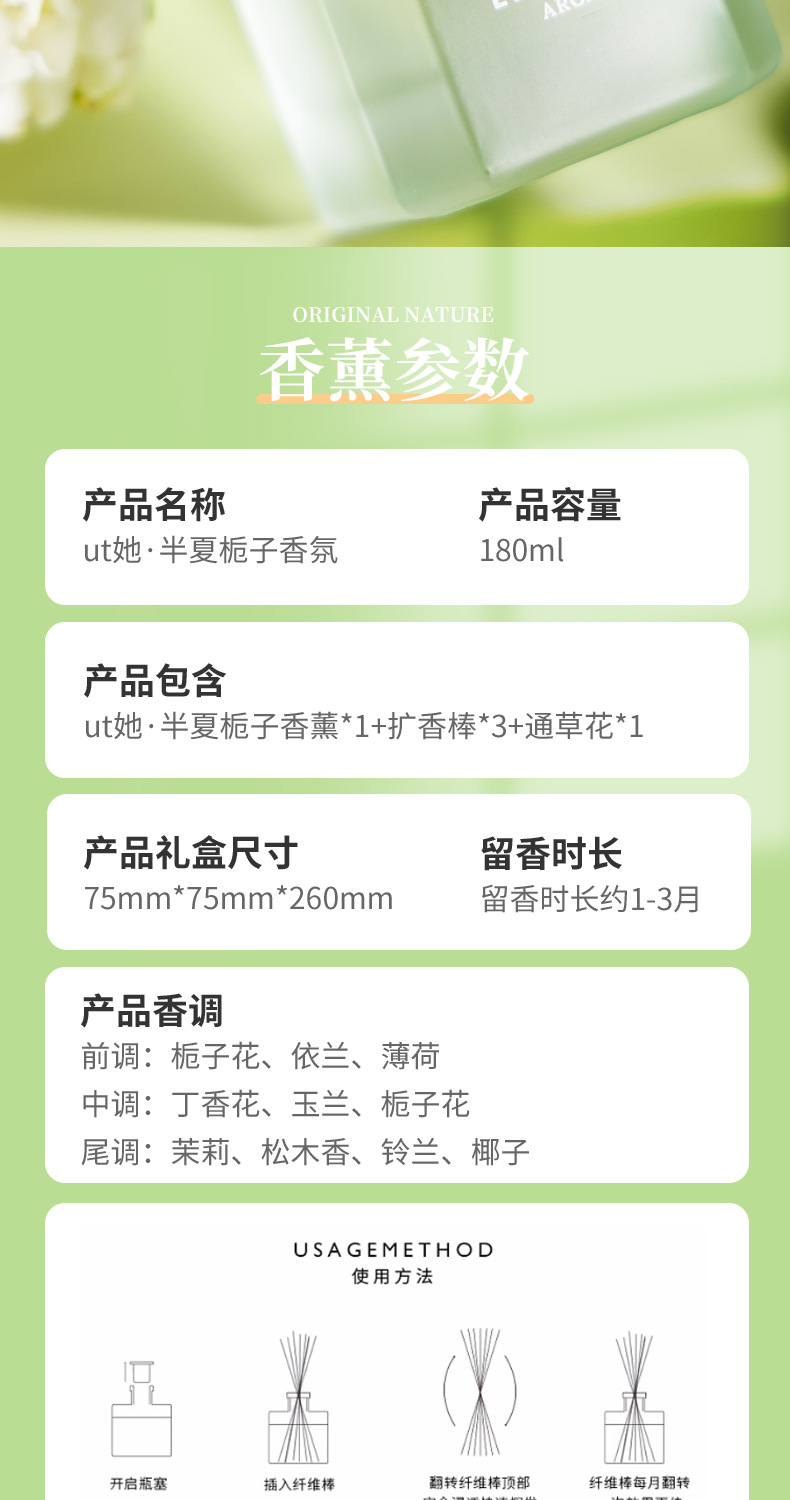 UT她半夏栀子花无火香薰家用厕所酒店民宿室内客厅卧室持续留香详情5