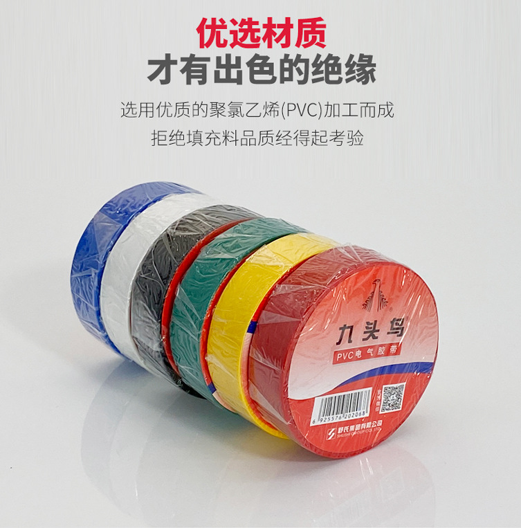 厂家批发九头鸟 电工胶布 防水绝缘胶布 电工绝缘胶带pvc绝缘胶布详情3