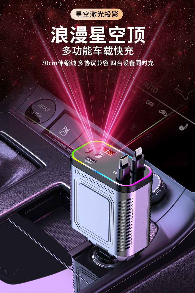 星空顶车载充电器120W手机超级快充伸缩线一拖四汽车usb点烟器口详情1