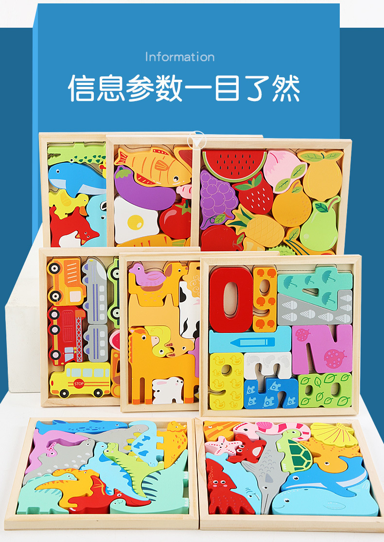 木质儿童益智创意立体拼图动物数字交通启蒙认知拼板积木玩具批发详情18