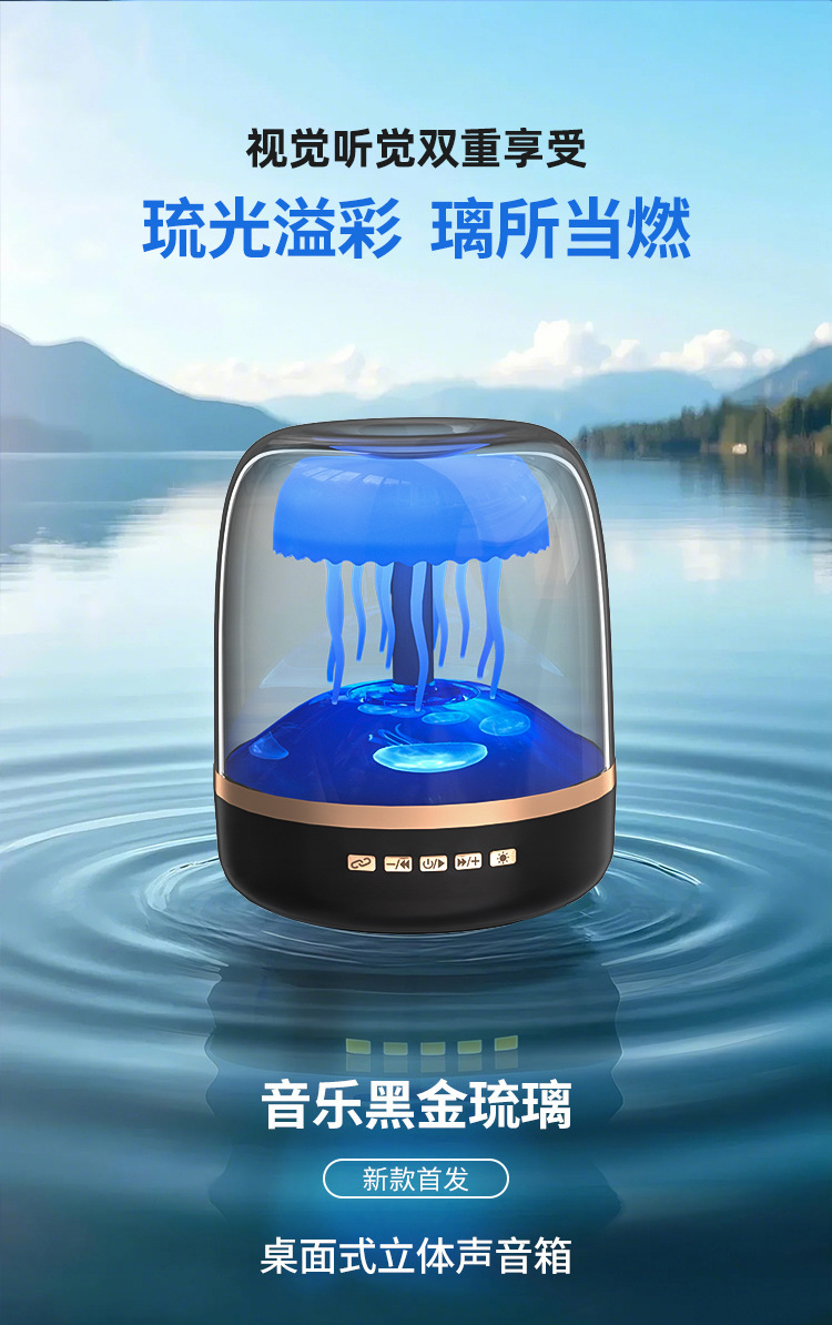 白噪音水母桌面新款代蓝牙音箱音响礼品RGB创意跨境灯低音炮琉璃4详情1