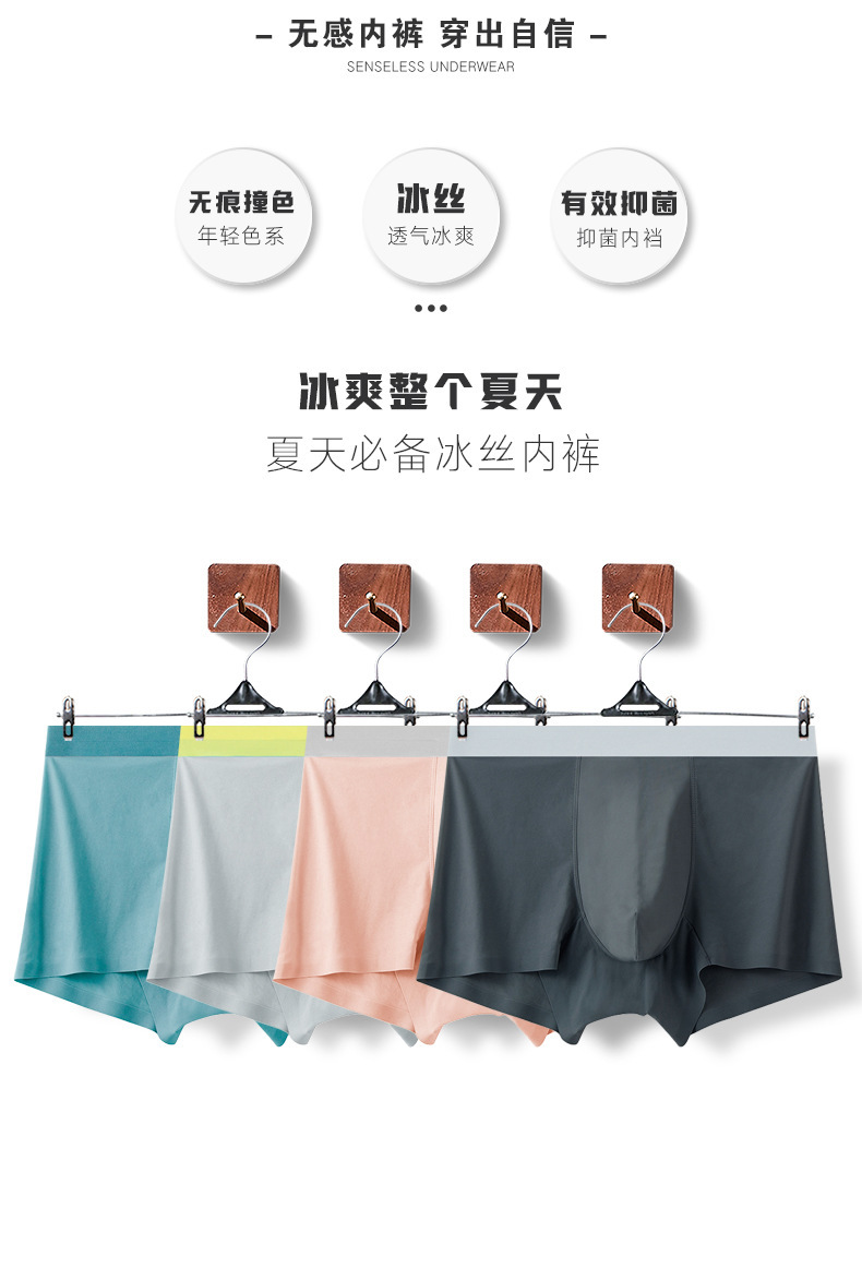 某焦同款春夏无痕男士冰丝内裤透气抗菌内档男式生四平角裤内裤头详情8