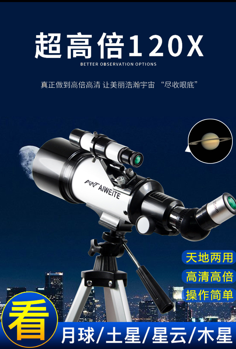 40070 Aivite Astronomical Telescope 120x Outdoor star-finding Telescope 70MM Red dot star-finding Mirror wholesale pic 8