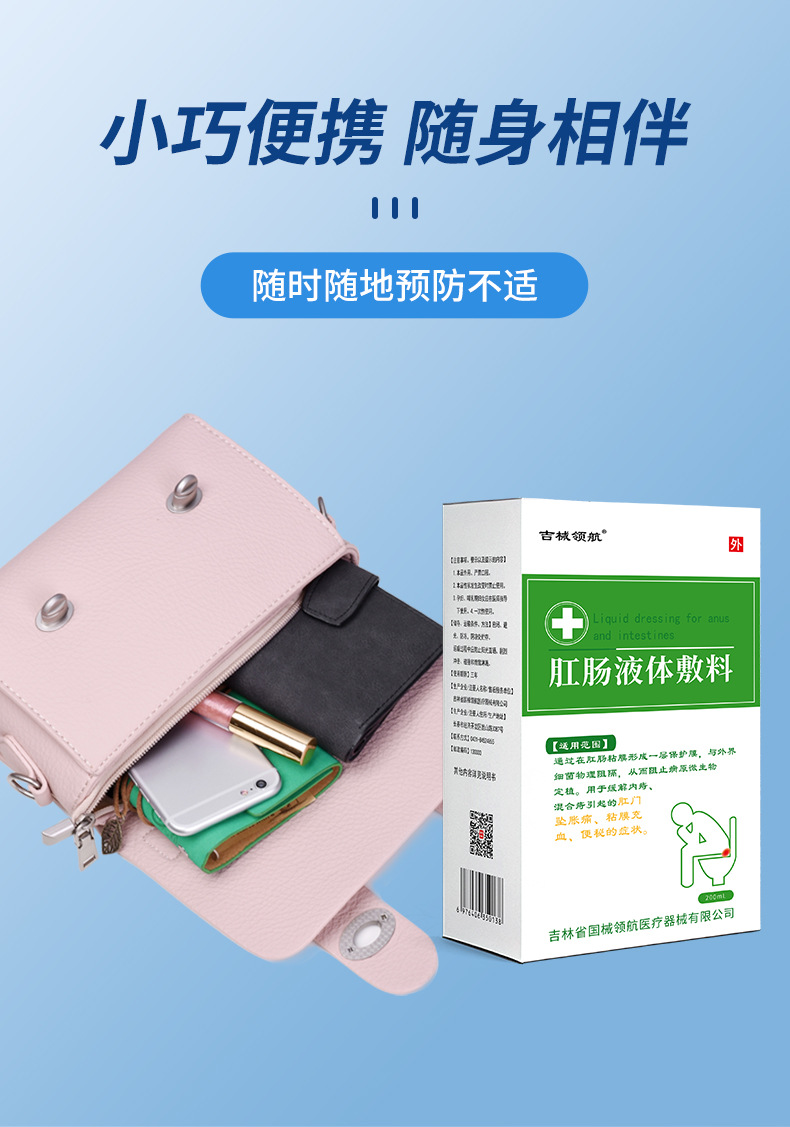 医用肛肠液体敷料二类医疗器械痔疮洗液内痔混合痔  坠胀痛便秘详情8