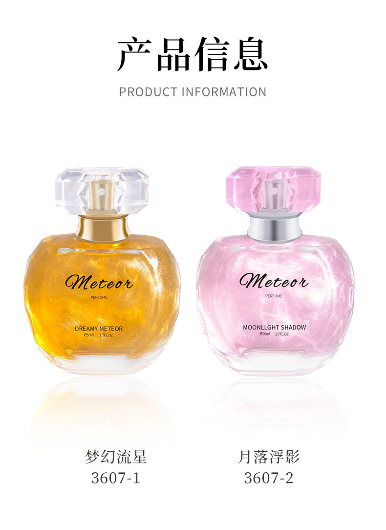 流星男士女士爆款初恋女士香水持久邂逅清新留香香水邂逅持久香水详情8