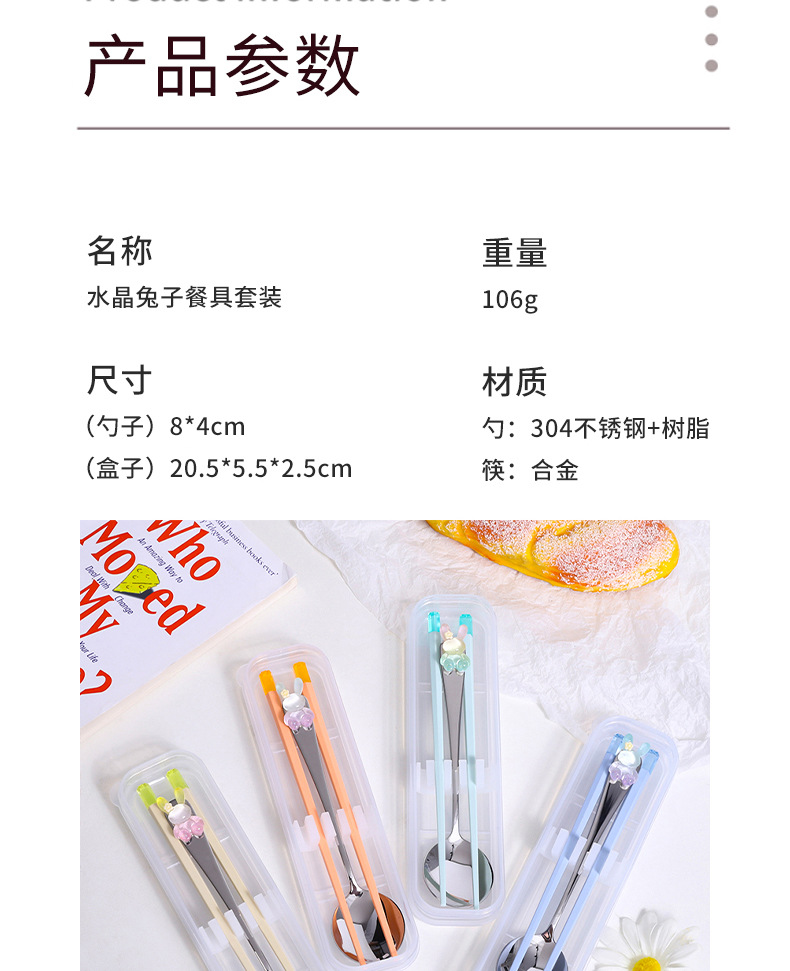 水晶兔熊猫餐具套装304不锈钢勺合金筷套装静音款便携餐具二件套详情3