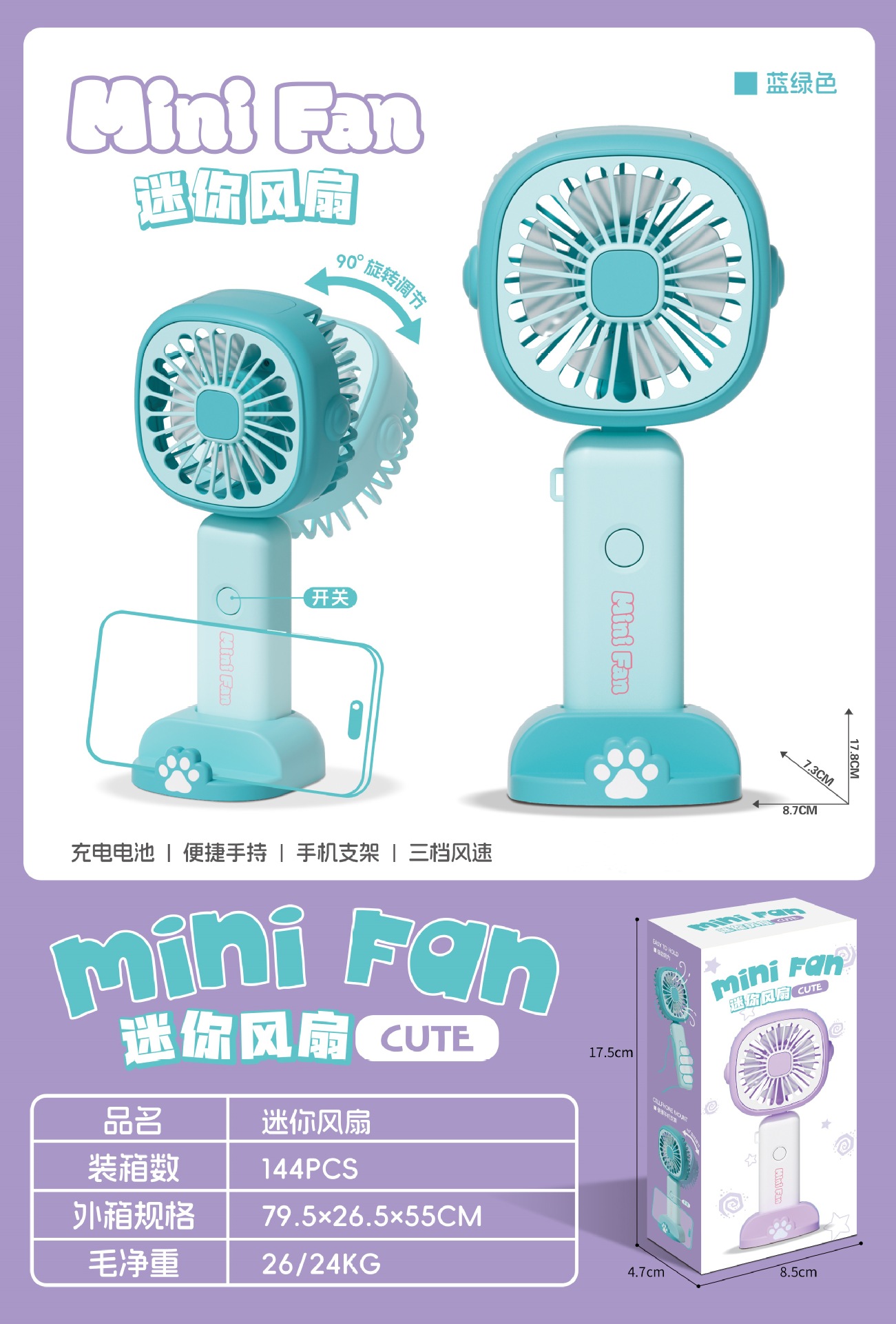 跨境手持风扇学生宿舍充电电风扇手机支架迷你可爱小风扇详情2