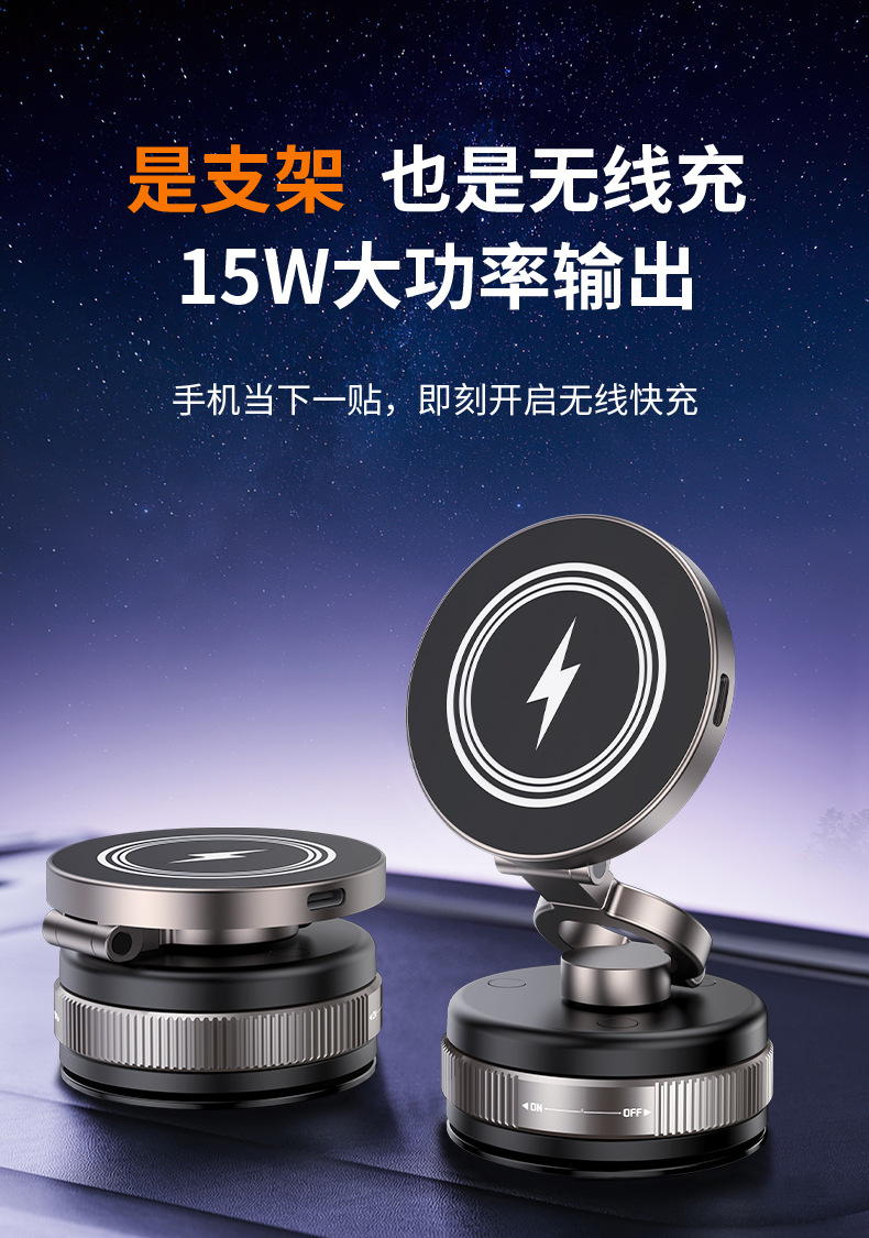 跨境新款真空吸附车载手机支架360°旋转折叠15W无线充磁吸支架详情4