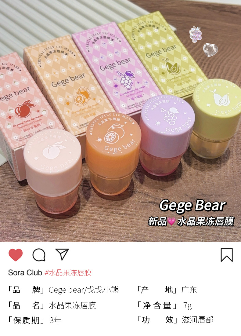 Gege bear Crystal Jelly Lip Mask Moisturizes and hydrates, prevents dryness and cracking in autumn and winter, reduces lip lines, lipstick base lipstick pic 3
