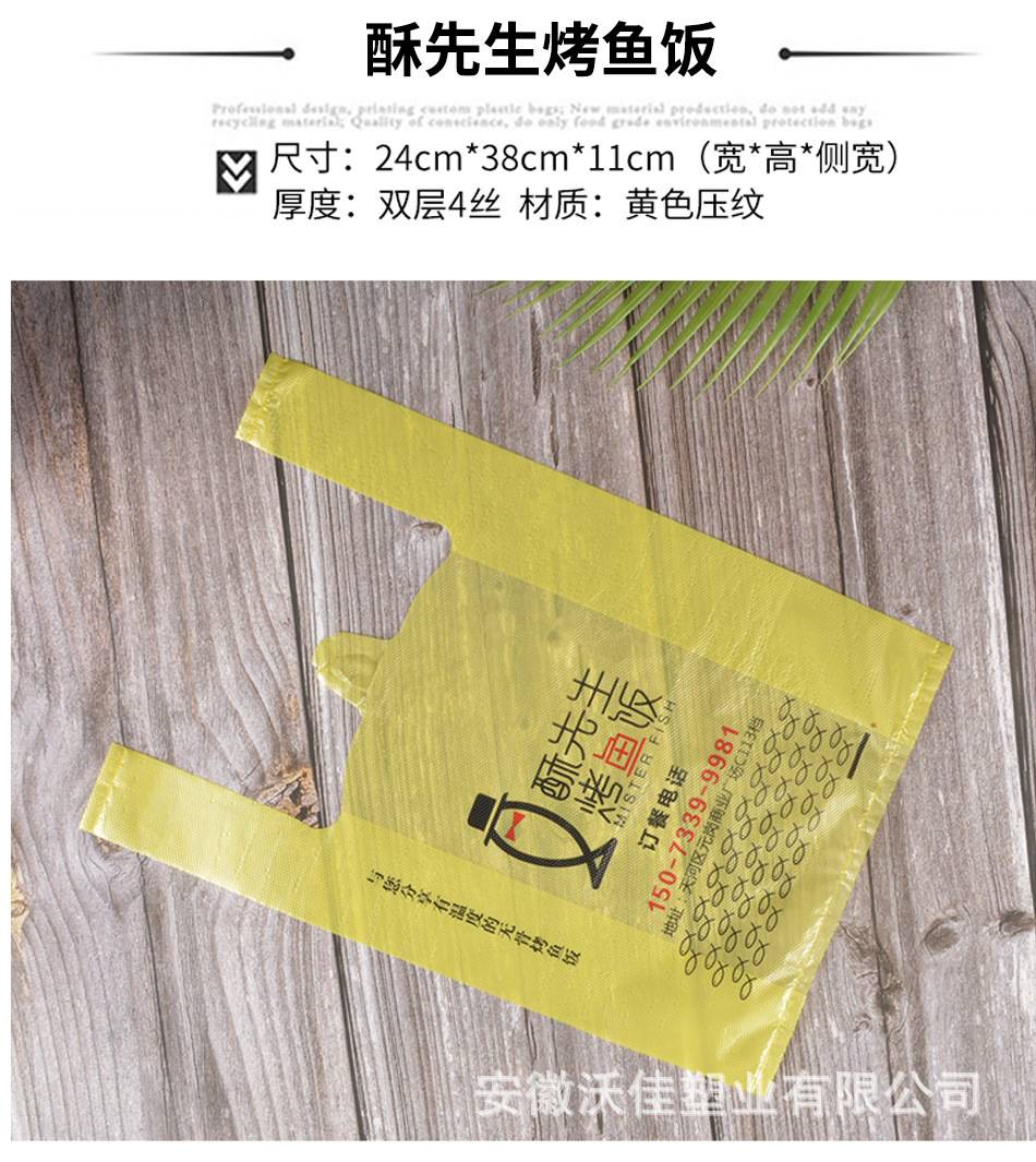 定制背心袋超市购物食品外卖打包袋一次性手提袋广告袋塑料袋定做详情13
