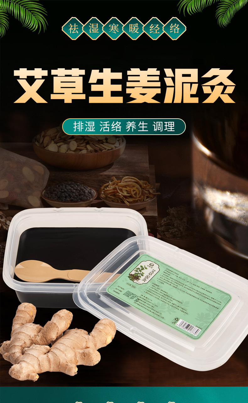 艾草泥灸500g 美容院同款药灸全身通用姜泥灸厂家批发草本泥灸膏详情2