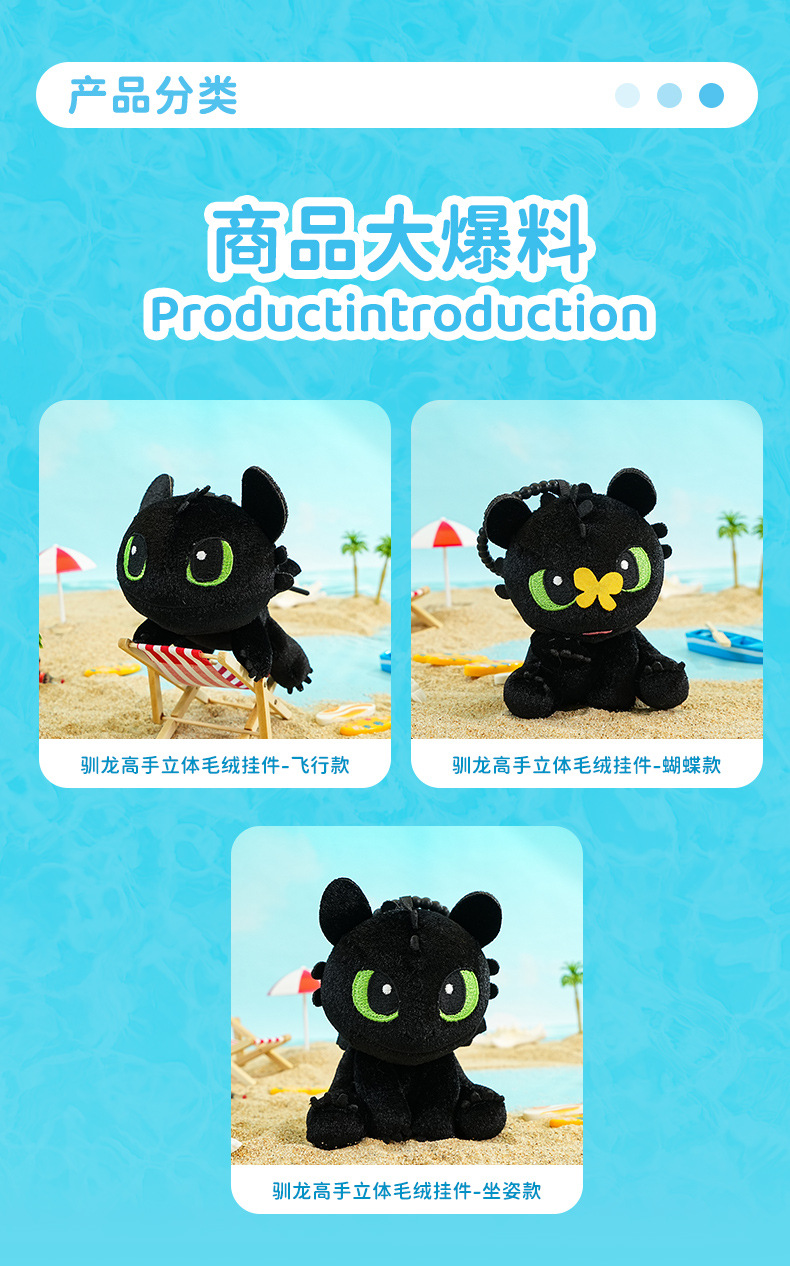 百茂正版驯龙高手毛绒钥匙扣挂件可爱无牙仔玩偶公仔钥匙链包挂饰详情7