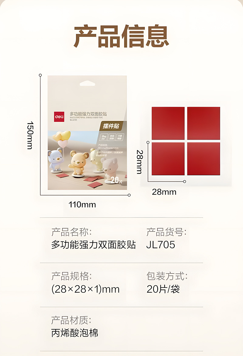 得力JL系列多功能网格无痕布基双面胶地毯地垫春联对联强力固定贴详情10