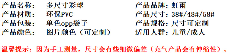 虹雨厂家直销可定经典PVC水上充气嬉水儿童彩色球详情13