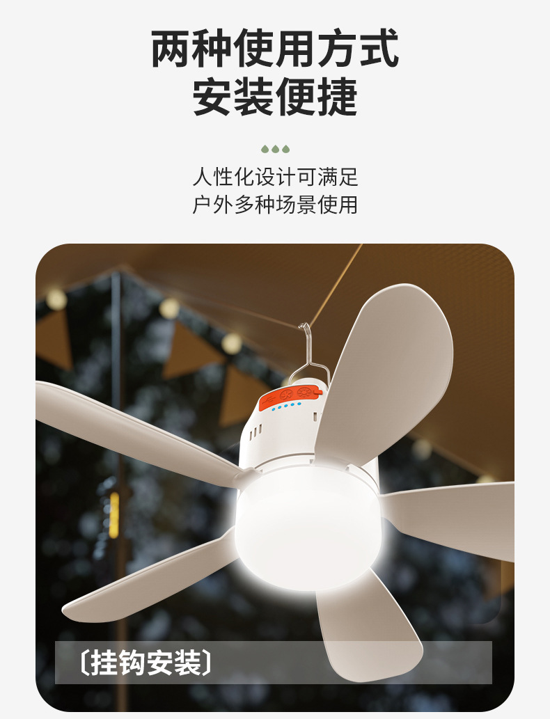 户外迷你吊扇灯便携静音充电帐篷宿舍照明风扇灯饰灯具详情7