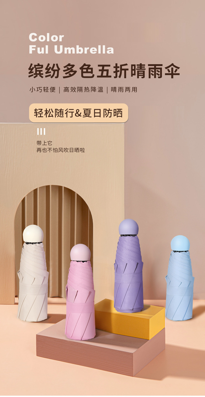 折叠五折伞小巧雨伞批发伞晴雨两用胶囊伞防晒遮阳伞口袋女高级感详情19