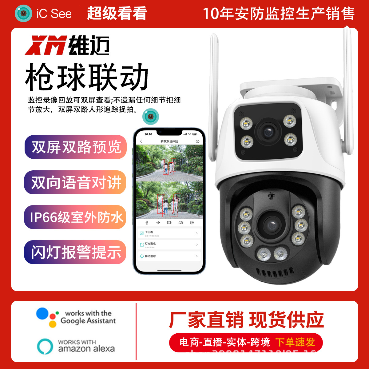 Wholesale dual-eye gun and ball linkage integrated wireless surveillance camera, 360-degree seamless dual-screen outdoor night vision pic 10