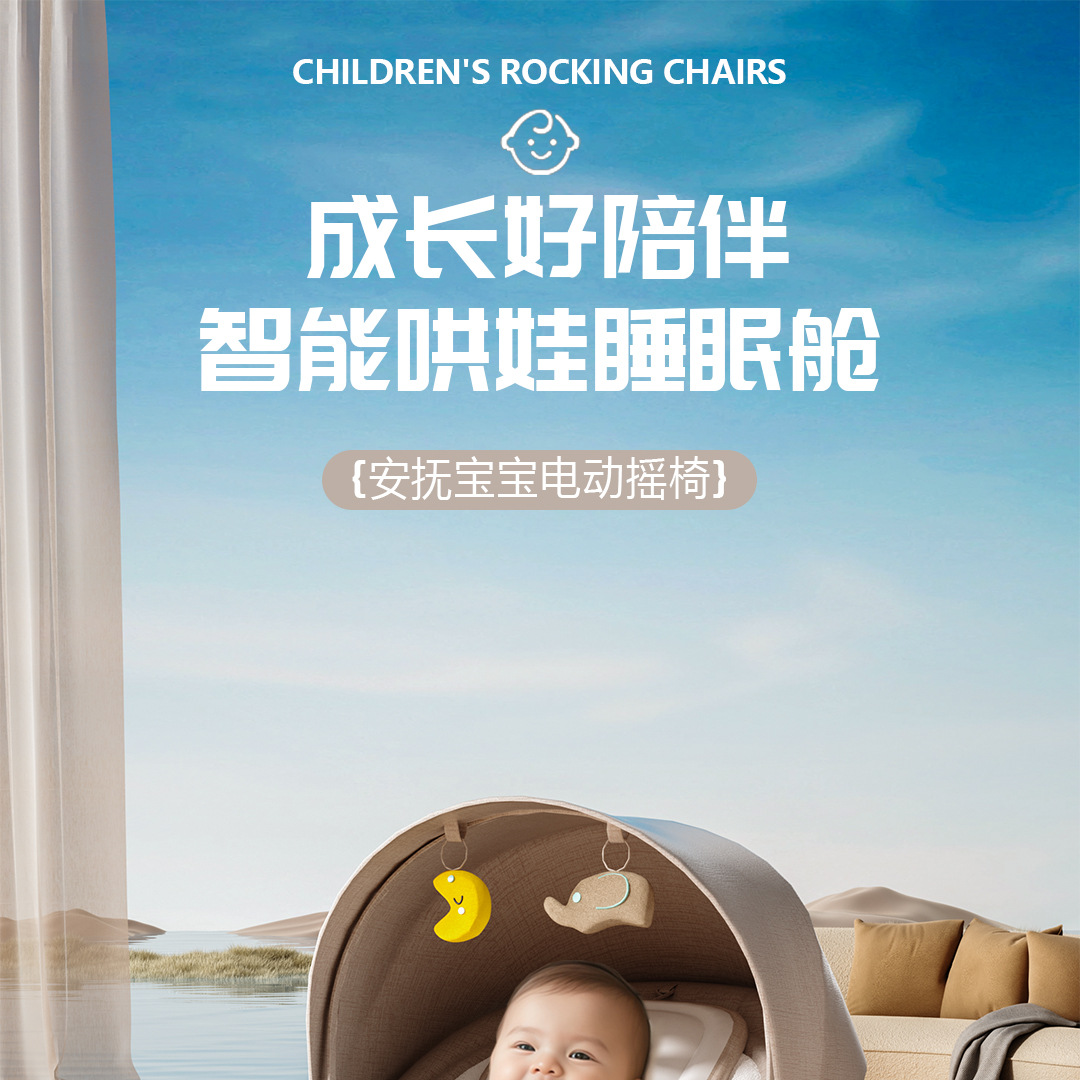 严选宝宝电动摇椅安抚摇篮婴儿多功能可坐可躺摇摇椅APP遥控详情5