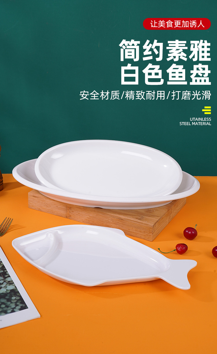 鱼盘长方形椭圆盘子蒸鱼专用碟子耐摔不易碎密胺餐具量大优惠详情1