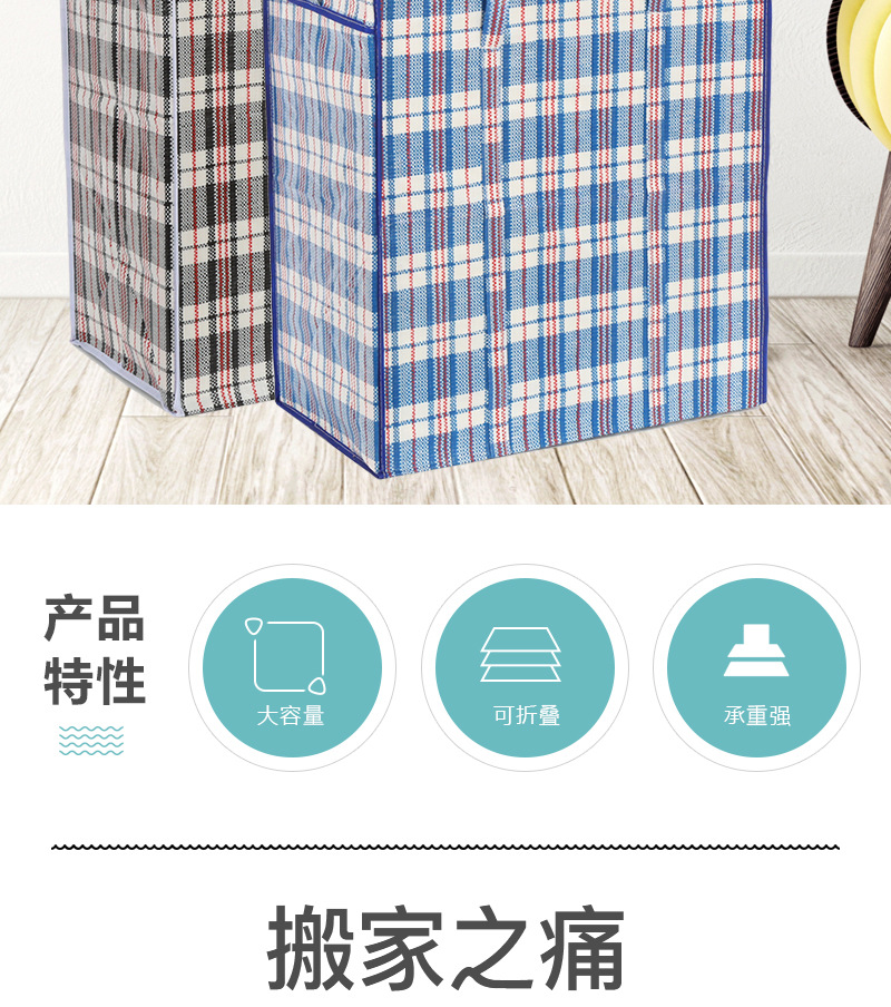 大容量加厚耐用搬家打包手提行李编织袋 便携旅行收纳袋 收纳包整理袋 结实耐磨收纳神器详情15