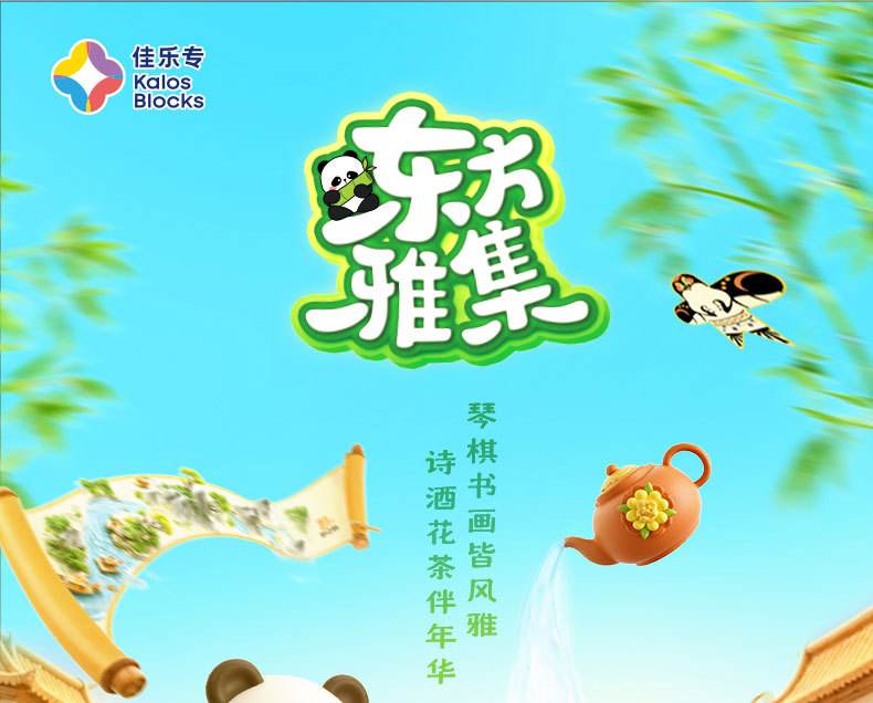 佳乐专积木熊猫竹居新年礼物卡通国潮吉祥物手办玩具大颗粒拼插积木详情3