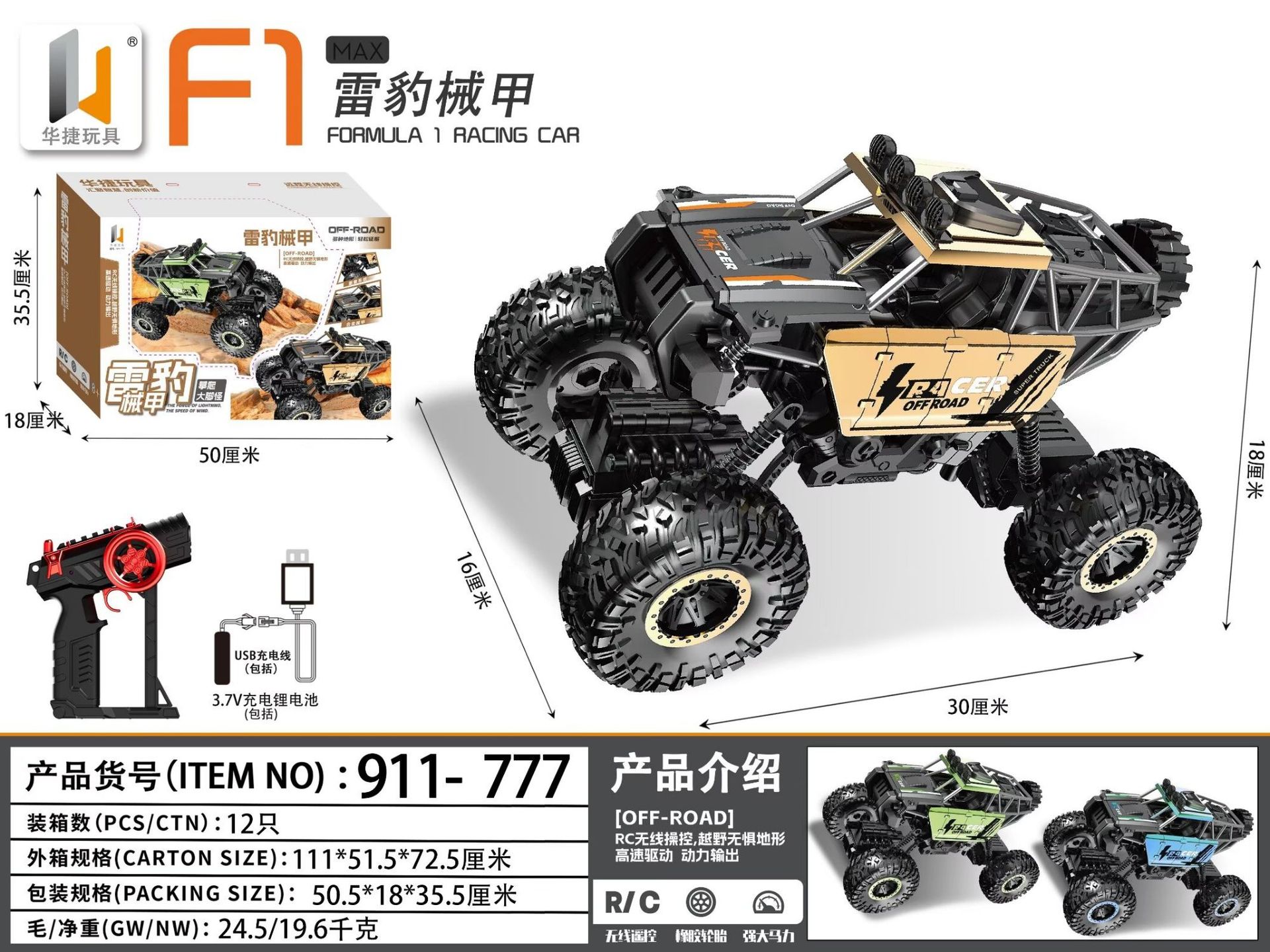厂家现货新款RC遥控漂移攀爬横行车充电越野万向赛车儿童玩具电动遥控车详情6