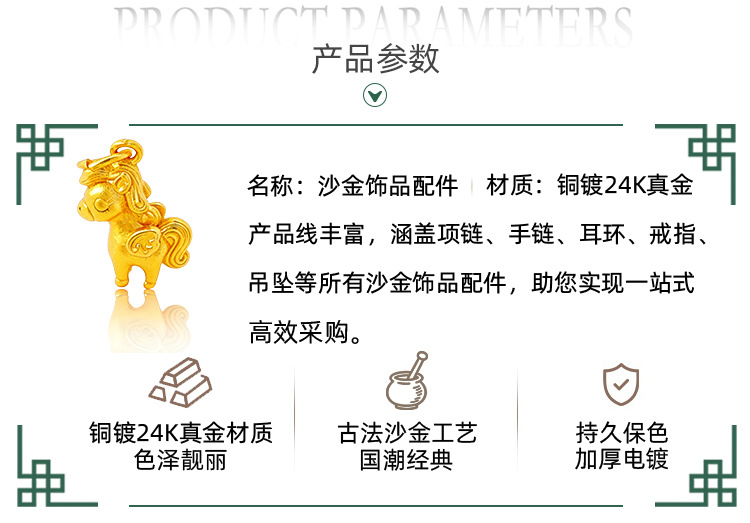 国潮本命年小马吊坠diy沙金配件铜镀24K金项链手链新中式女生肖马详情3