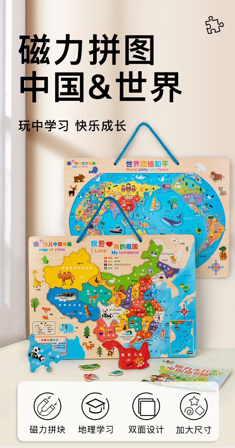 木质磁力中国世界地图拼图拼板儿童节礼物益智幼儿园礼物玩具批发详情1