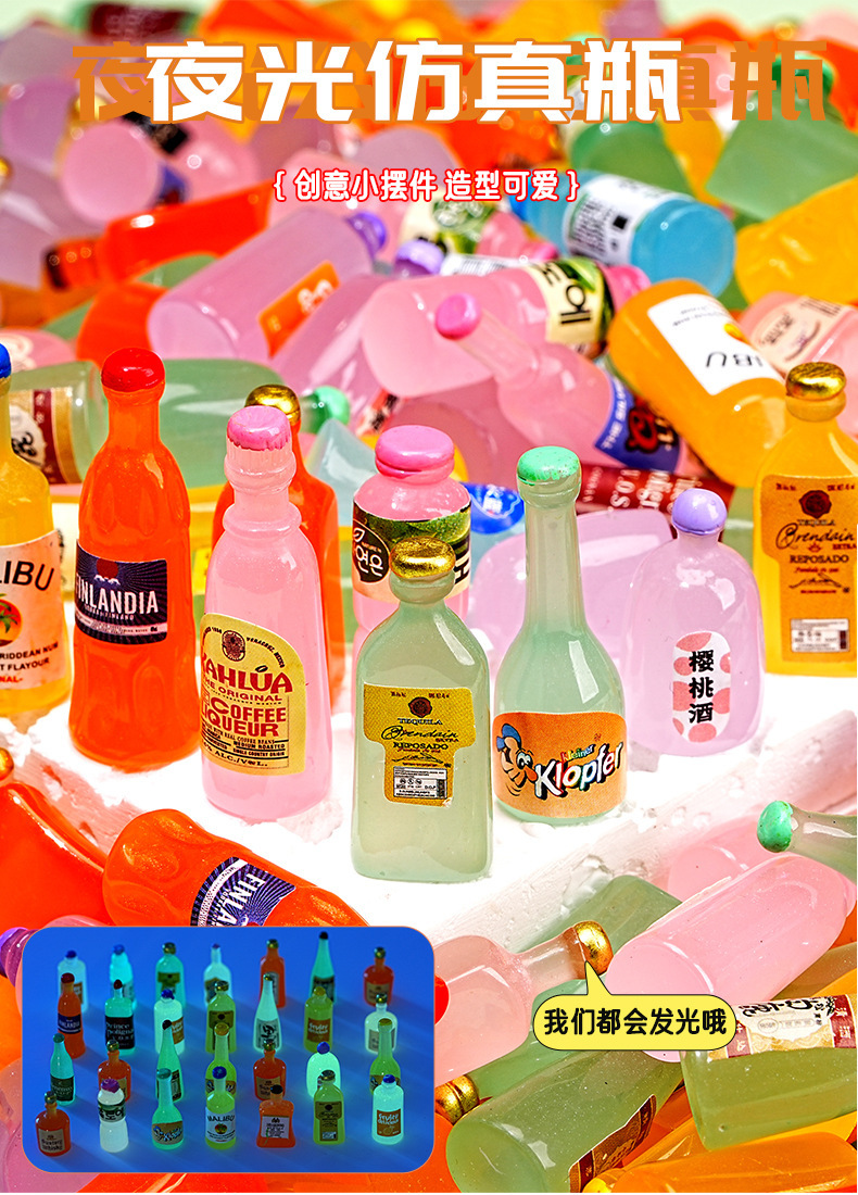 抖音迷你仿真小酒瓶树脂卡通立体小瓶子饰品配件食玩diy材料摆件详情11