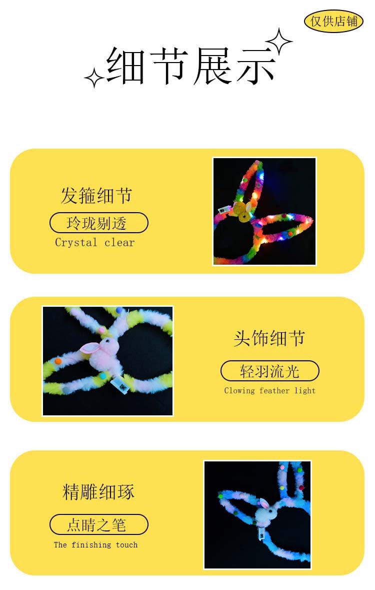 新款加长头饰毛绒可爱热卖玩具闪光小兔子夜市仙女地摊发光发箍批详情12