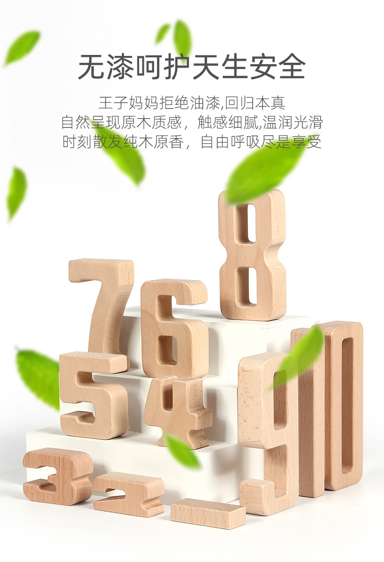 启蒙数字积木幼儿益智教具儿童早教学习模型2-6岁蒙氏玩具拼搭积木详情8