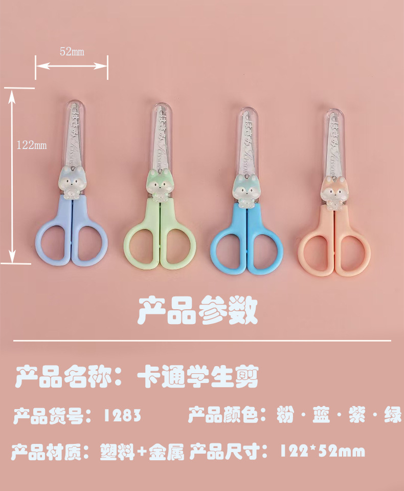 先锋1283卡通学生剪儿童剪刀学习文具手工剪纸详情3