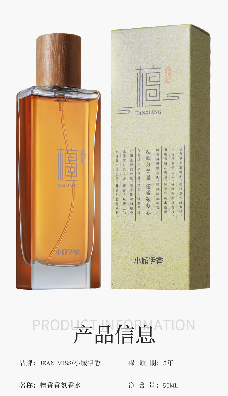 檀道檀香木香水批发男士香水男士高级感寺庙焚香明通香水详情3